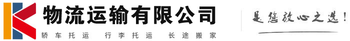 札达物流有限公司